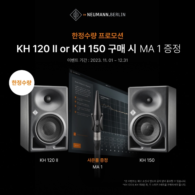 젠하이저, 노이만 스피커 구매 시 측정용 마이크 MA1 증정