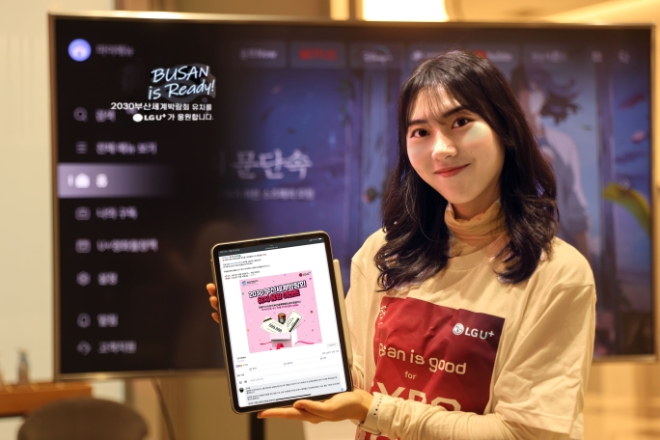 LG유플러스는 SNS와 자사 IPTV 서비스 U+tv를 통해 고객과 함께 막바지 부산 엑스포 유치 응원전을 펼친다고 1일 밝혔다. 사진은 LG유플러스 직원들이 FUN UI를 통한 부산 엑스포 유치 응원 메시지와 SNS 댓글 이벤트를 소개하는 모습. (사진 = LG유플러스 제공)