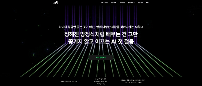 모두의연구소, 인공지능(AI) 학교 아이펠 8기 신입생 모집