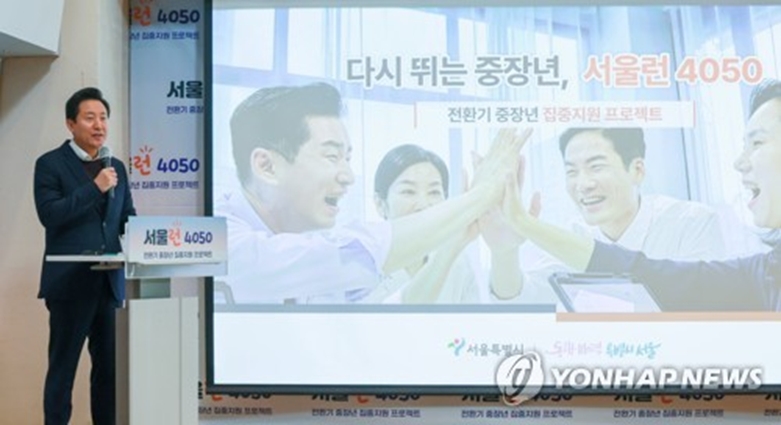 서울시, 전환기 중장년 집중지원 프로젝트(사진=연합)