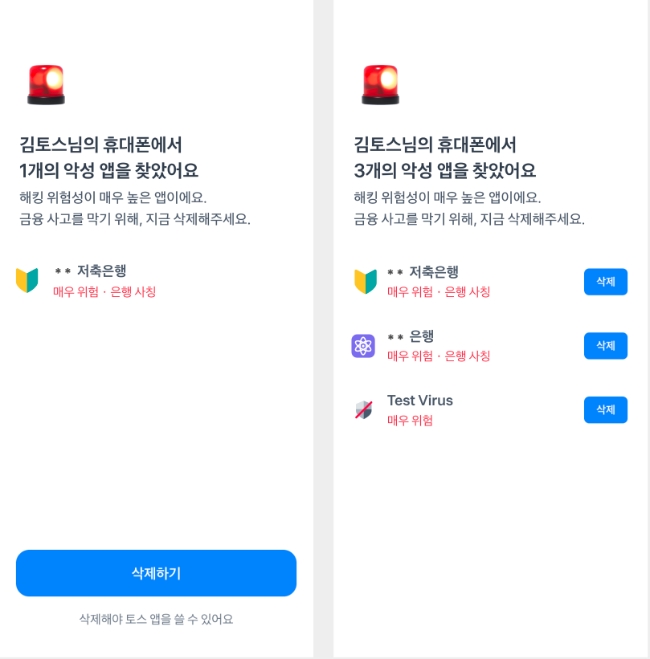 ‘악성 앱 꼼짝마’…‘토스 피싱제로’, 1년 반 동안 86만건 탐지