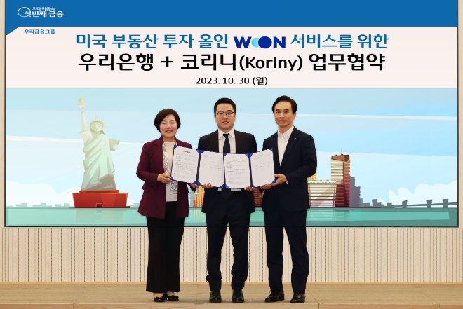 우리은행(은행장 조병규)은 지난 30일 우리은행 본점에서 미국 부동산 투자 플랫폼 코리니와 업무협약을 체결했다. 왼쪽부터 우리은행 자산관리그룹 송현주 부행장, 코리니 문태영 대표이사, 우리은행 외환그룹 류형진 부행장이 기념촬영을 하고 있다. / 사진=우리은행 제공