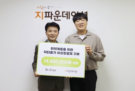 닥터올가-지파운데이션 전달식 (이미지제공=지파운데이션)