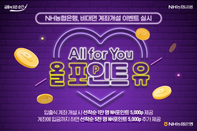 사진=NH농협은행 제공