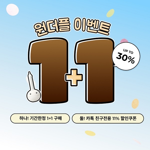 전자악기 오타마톤, 빼빼로데이 기념 ‘오타마톤 원더플 이벤트’ 진행