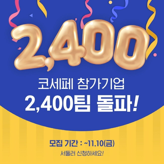 최대규모 쇼핑축제 '코리아세일페스타' 개최 임박, 기업·정부·지자체 합심 총력