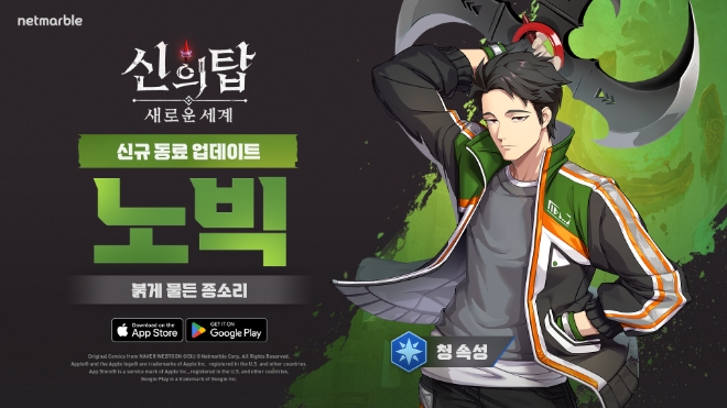 넷마블, ‘신의 탑: 새로운 세계’ 신규 동료 ‘노빅’ 업데이트 실시