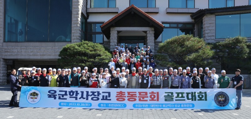 육군학사장교 총동문회 골프대회 성료..."스크린골프대회도 준비 예정"