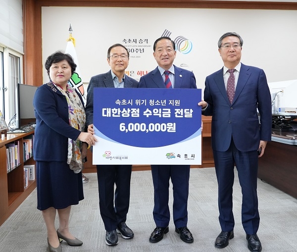 사진=대한사회복지회가 속초시에 위기 청소년 지원을 위한 수익금을 전달하고 있다. 좌측부터 1388청소년지원단 정혜라 단장, 대한사회복지회 강대성 회장, 속초시 이병선 시장, 속초시시설관리공단 김태균 이사장