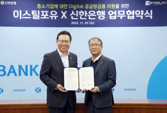 1일 서울시 중구 소재 신한은행 본점에서 진행된 업무 협약식에서 신한은행 전필환 디지털혁신부문장(왼쪽)이 이스틸포유 김성식 대표이사와 기념촬영 하는 모습. / 사진=신한은행 제공