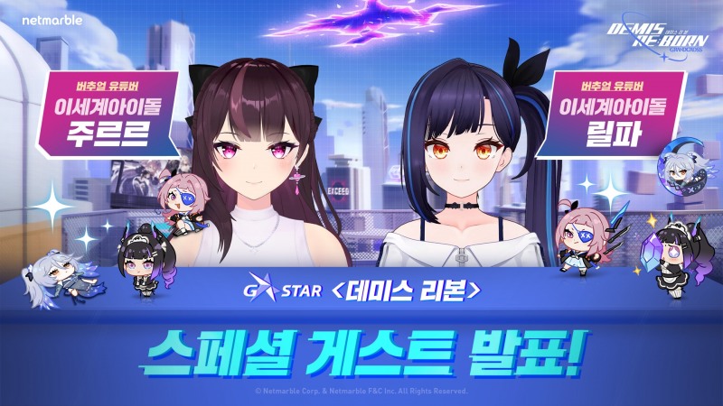 넷마블, '지스타' 무대에 이세돌 주르르·릴파 뜬다