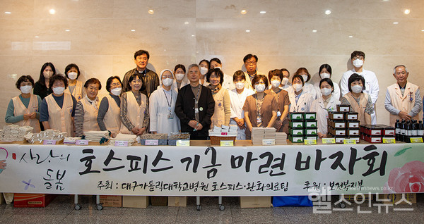 대구가톨릭대학교병원‘사랑의돌봄,호스피스기금마련바자회및홍보캠페인’
