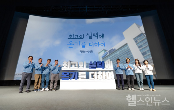 강북삼성병원개원55주년기념NEWBI선포식