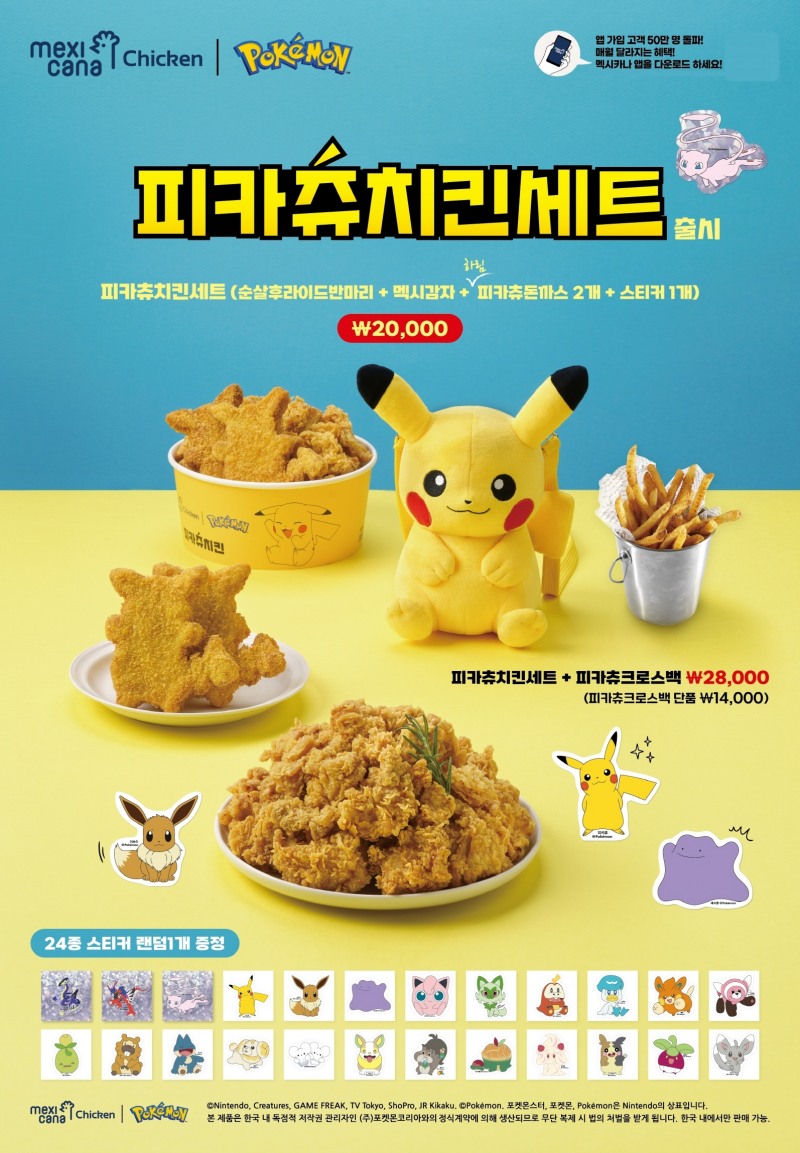 멕시카나, 포켓몬코리아와 '피카츄치킨 세트' 선보여