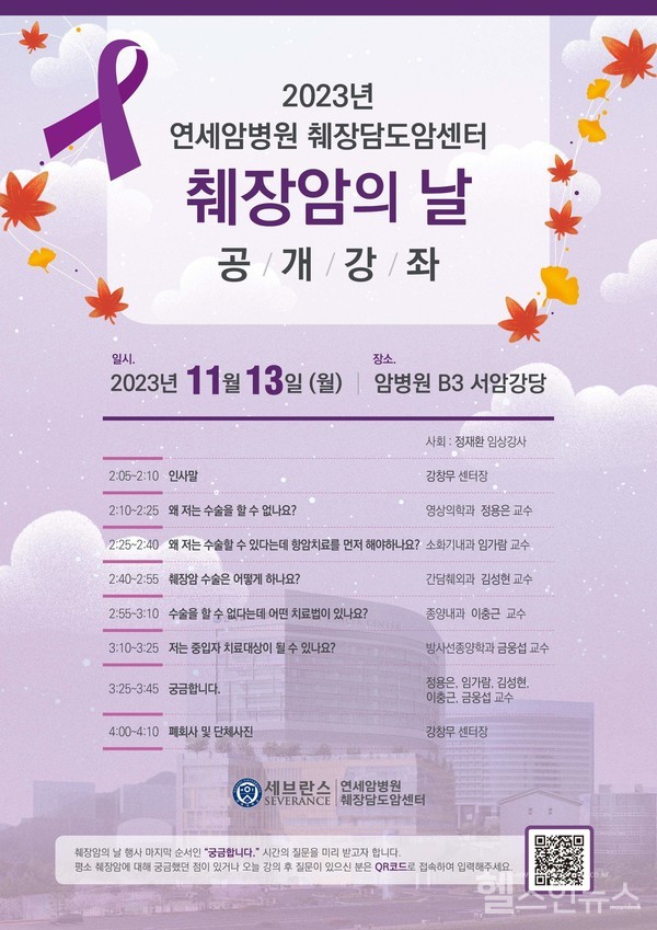 연세암병원췌장담도암센터공개강좌포스터