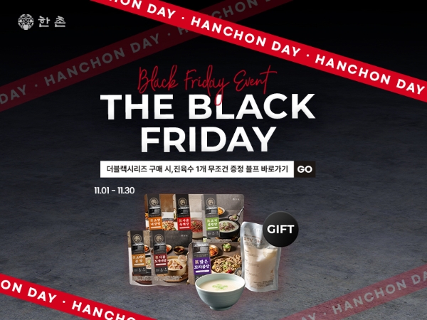 이연에프엔씨, 쇼핑의 달 맞아 ‘THE BLACK FRIDAY’ 진행