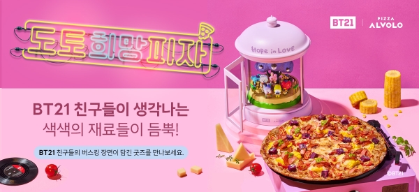 피자알볼로, IPX의 글로벌 캐릭터 IP 'BT21'과 협업 진행