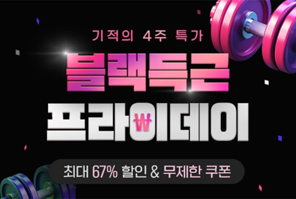 푸드나무 개근질마트 ‘블랙 득근 프라이데이’ 행사 진행