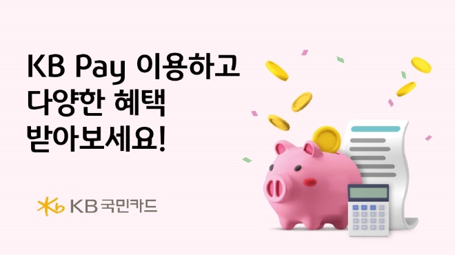 이미지=KB국민카드 제공
