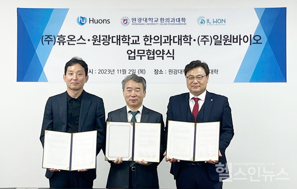 (왼쪽부터)일원바이오권강범대표,원광대학교한의과대학학장강형원교수,휴온스조성천전무(휴온스제공)