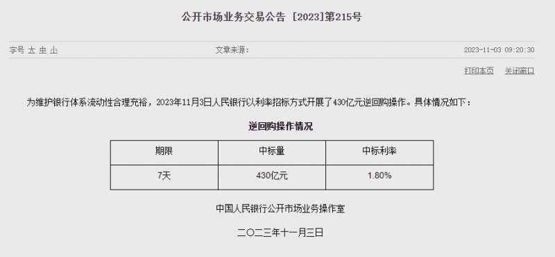 중국 인민은행 유동성 4560억위안 순회수..이번주 9260억위안 순회수