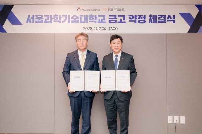 2일 서울시 노원구에 위치한 서울과학기술대학교 대학본부에서 진행된 금고약정 체결식에서 이동훈 서울과학기술대학교 총장(우측)과 김동록 KB국민은행 기관고객그룹 부행장이 기념사진을 촬영하고 있다. / 사진=KB국민은행 제공