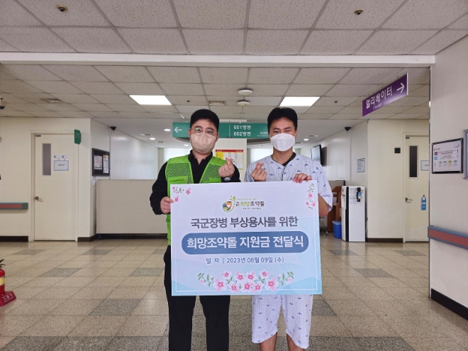 희망조약돌 이재원 이사장, 육군 부상용사 위한 후원약정서 체결