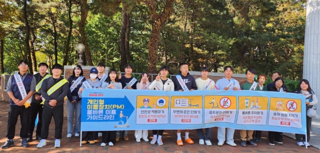 대구광역시 PM안전 캠페인