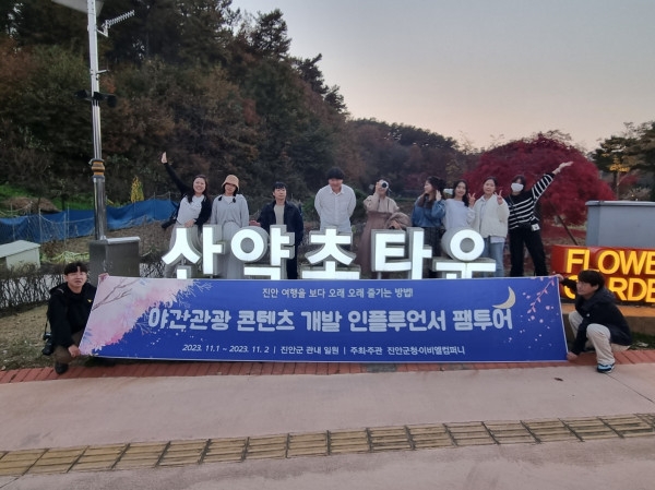 진안군·이비엘컴퍼니, '인플루언서 초청 가을 여행명소 알리기 팸투어' 성료