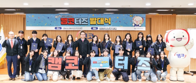 3일 캠코양재타워에서 개최된 제2기 캠코 청년 온라인 서포터즈(캠코터즈) 발대식에서 권남주 캠코 사장(사진 뒷줄 왼쪽에서 일곱 번째)이 캠코터즈들과 함께 기념촬영을 하고 있다. / 사진=캠코 제공