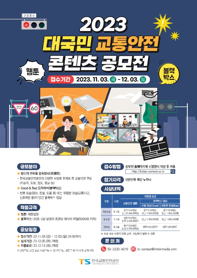 이미지=한국교통안전공단 제공