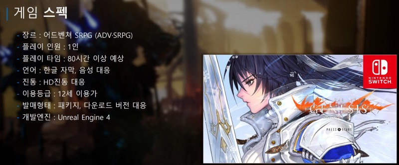 '창세기전: 회색의 잔영' 출시 스펙(제공=라인게임즈).