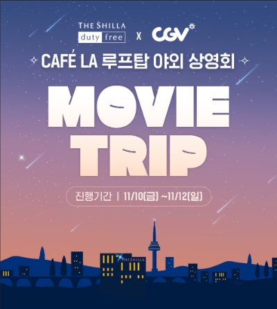 이미지=호텔신라 제공