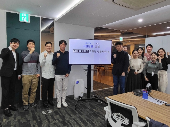 STR 품질 제고를 위한 코빗과 신한은행의 합동 세미나 종료 후 양사 자금세탁방지 부서 담당자들이 기념촬영을 하고 있다. (사진 앞줄 왼쪽부터 정일영 신한은행 자금세탁방지부 디지털자산팀 프로, 현동엽 신한은행 자금세탁방지부 수석, 유정열 신한은행 자금세탁방지부 디지털자산팀장, 최정호 신한은행 자금세탁방지부 팀장, 진창환 코빗 준법감시인, 김정인 코빗 AML센터 STR파트장, 박정은 코빗 AML센터장) / 사진=코빗 제공