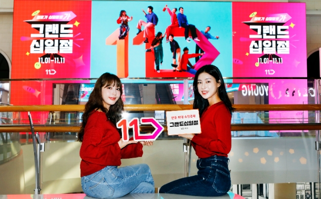 이미지=11번가 제공