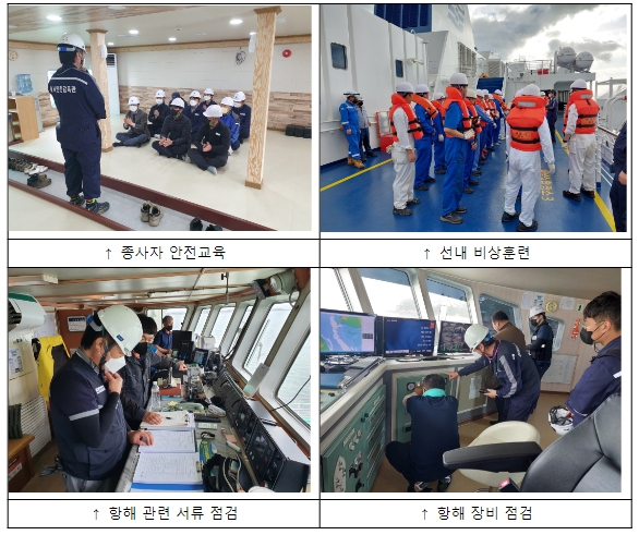 겨울철 연안여객선 특별점검