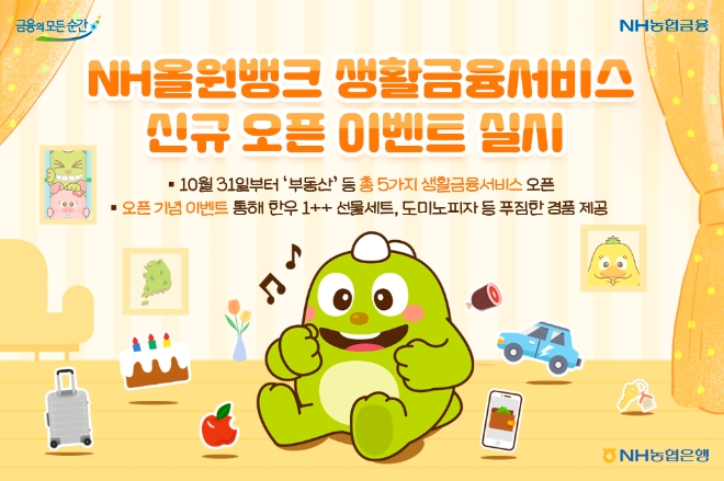 이미지=NH농협은행 제공