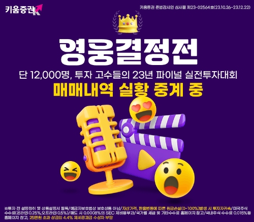 이미지=키움증권 제공