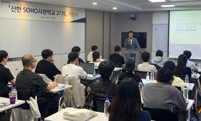 지난 3일 서울시 중구 소재 신한은행 본점에서 진행된 ‘신한 SOHO사관학교 27기’ 개강식에서 신한은행 기업고객부 김정남 본부장이 축사하고 있다. / 사진=신한은행 제공