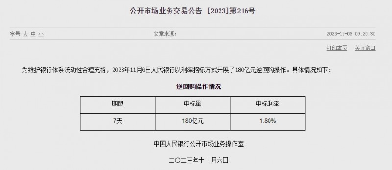 중국 인민은행 유동성 6400억위안 순회수..지난주 9260억위안 순회수