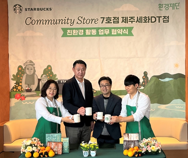 손정현 스타벅스 코리아 대표이사(왼쪽에서 두 번째)와 정태용 환경재단 사무처장(오른쪽에서 두 번째)이 협약식 진행 후 기념 촬영을 하고 있다. / 사진=스타벅스 코리아 제공