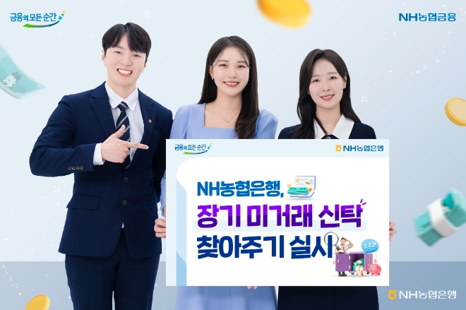 사진=NH농협은행 제공