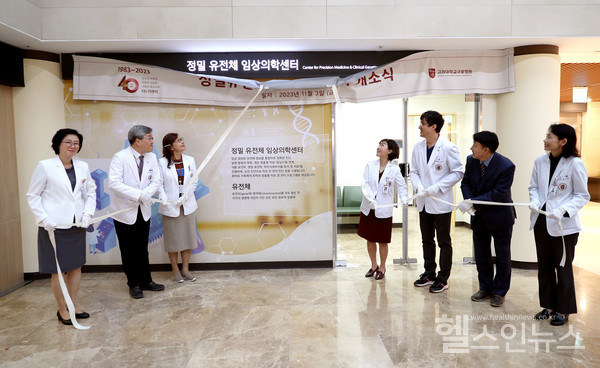 고려대구로병원,‘정밀유전체임상의학센터’개소식