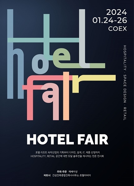 호텔&리조트 숙박산업 전문 전시회, ‘2024 호텔페어’ 개최