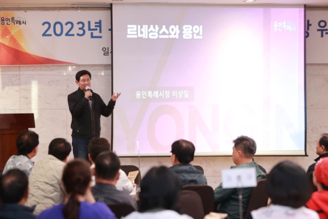 이상일 용인특례시장이 6일 제주도에서 열린 ‘2023년 시정 발전유공 통리장 워크숍’에 참석해 특강을 하고 있다.(사진=용인시)