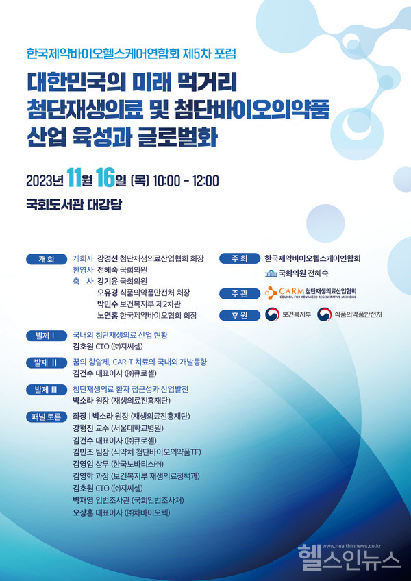 한국제약바이오헬스케어연합회제공