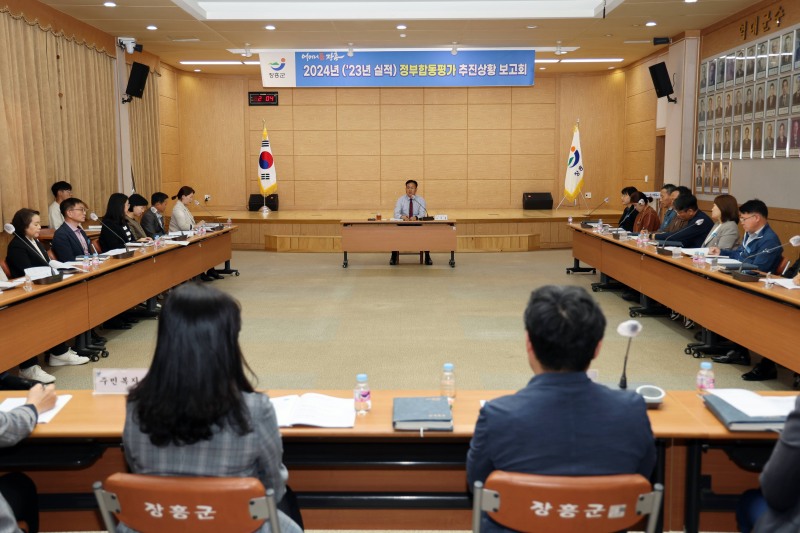 정부합동평가 추진상황보고회 (사진제공 = 장흥군)