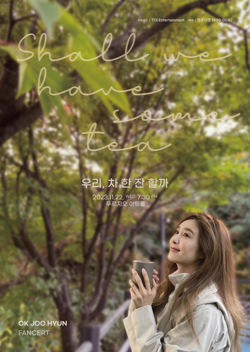 옥주현, 티켓 오픈 직후 전석 매진…티켓 파워 입증