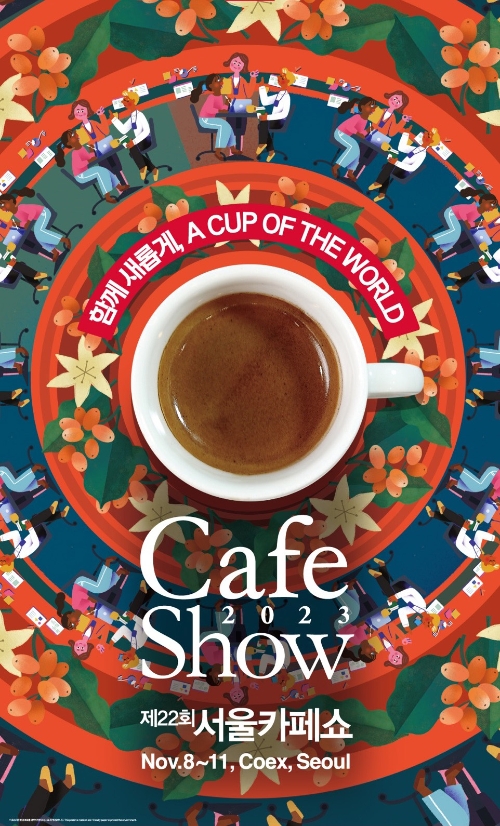 2023 서울카페쇼, 역대 최대 규모로 코엑스서 개막