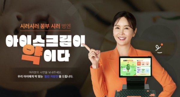 아이스크림에듀, 장영란의 ‘홈런 처방전 이벤트’ 진행